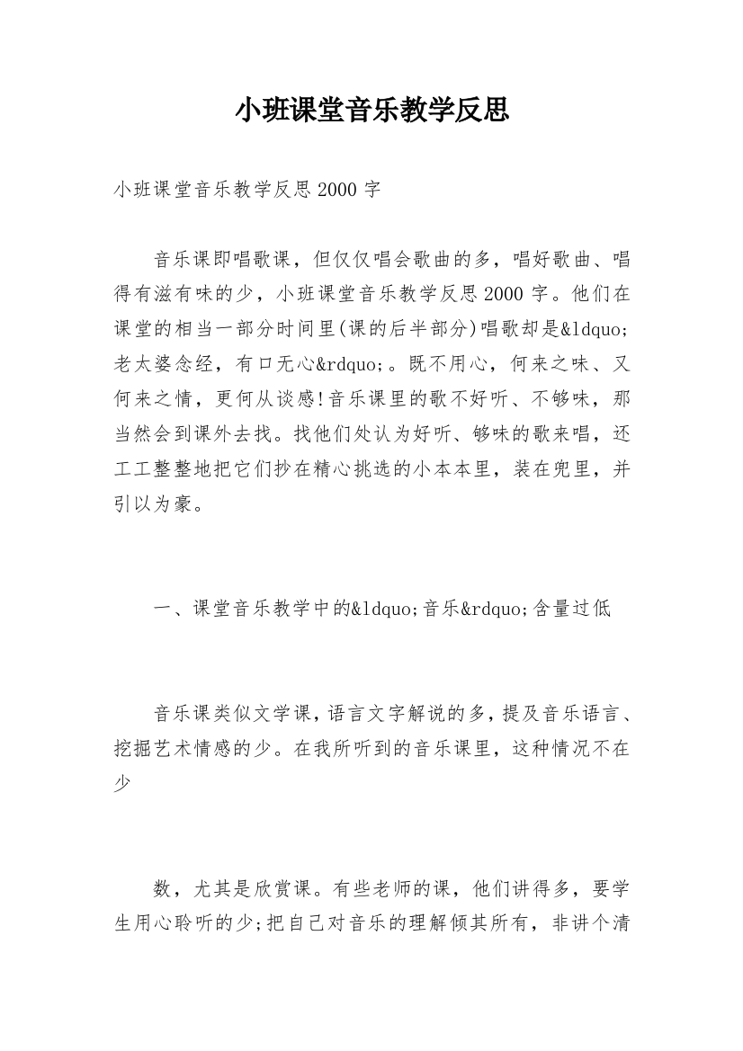 小班课堂音乐教学反思