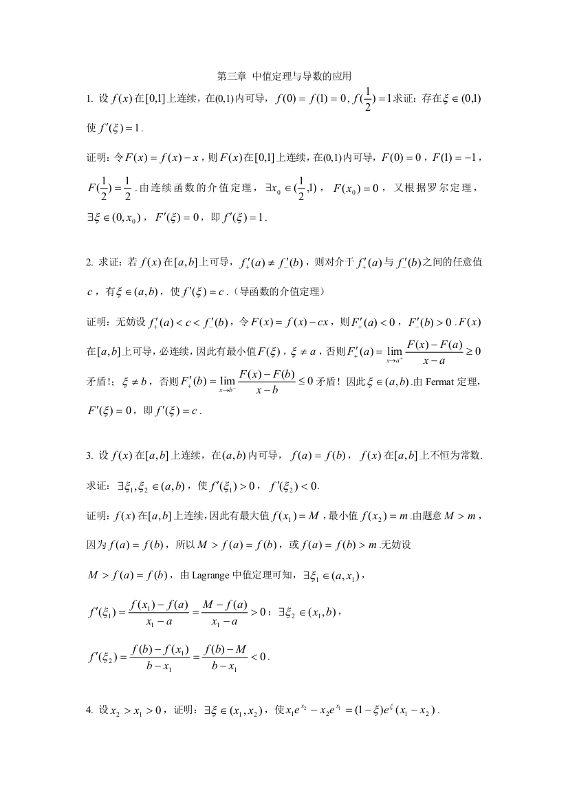 中值定理习题郭奋卓