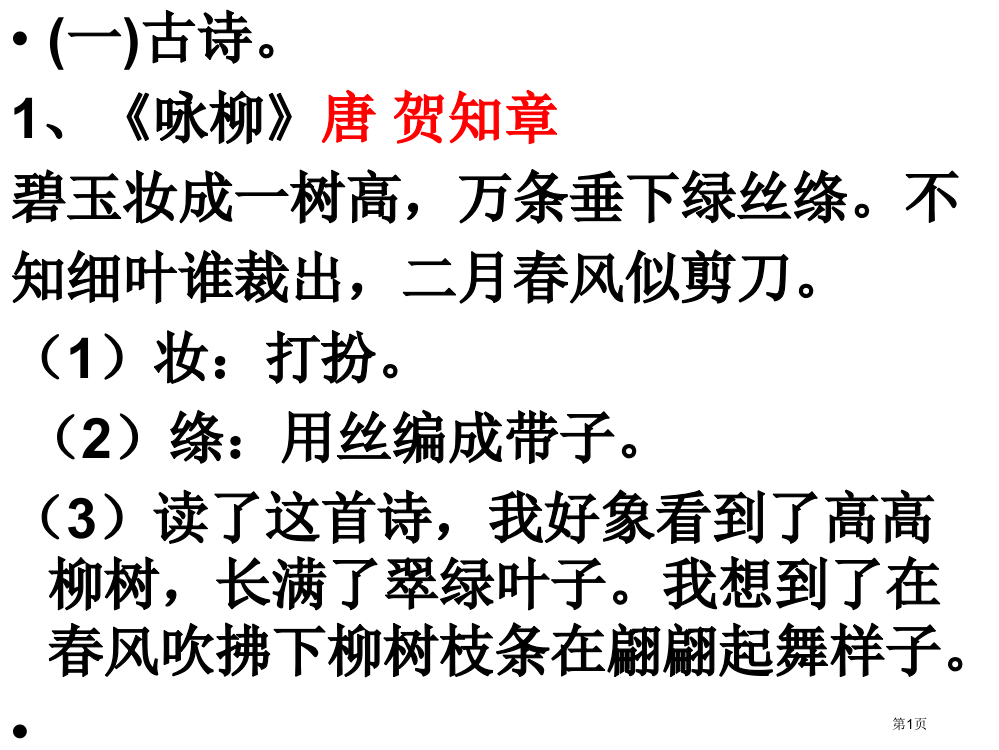 三年级下册语文句子复习--课件句子市公开课一等奖省赛课获奖PPT课件