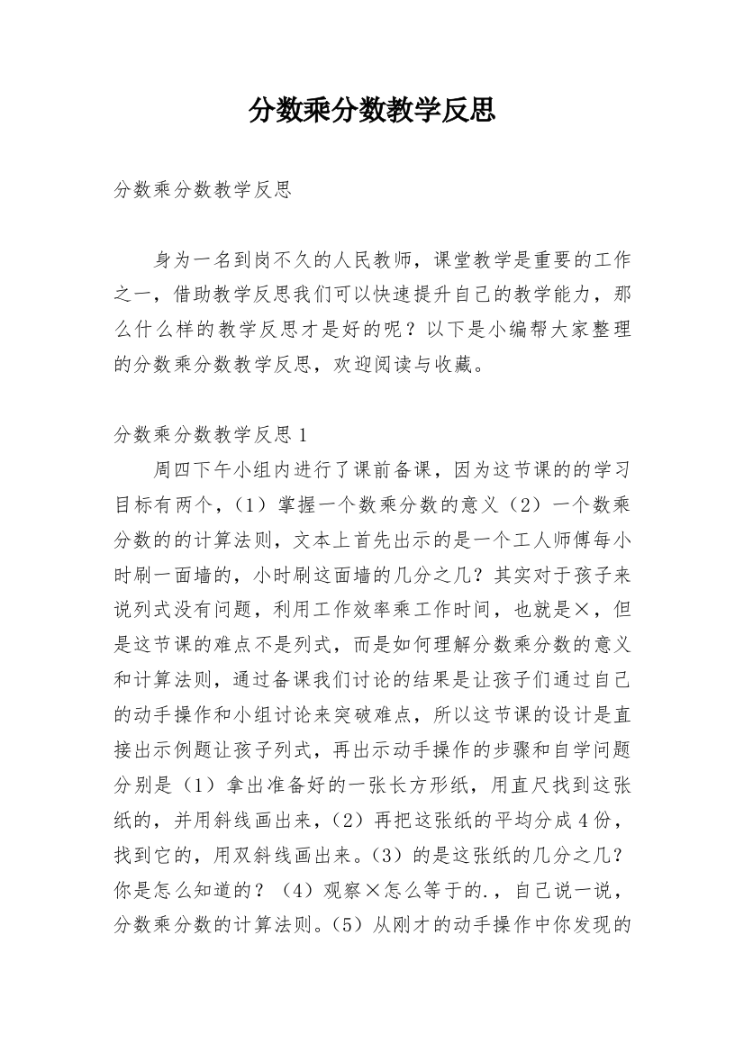 分数乘分数教学反思_9