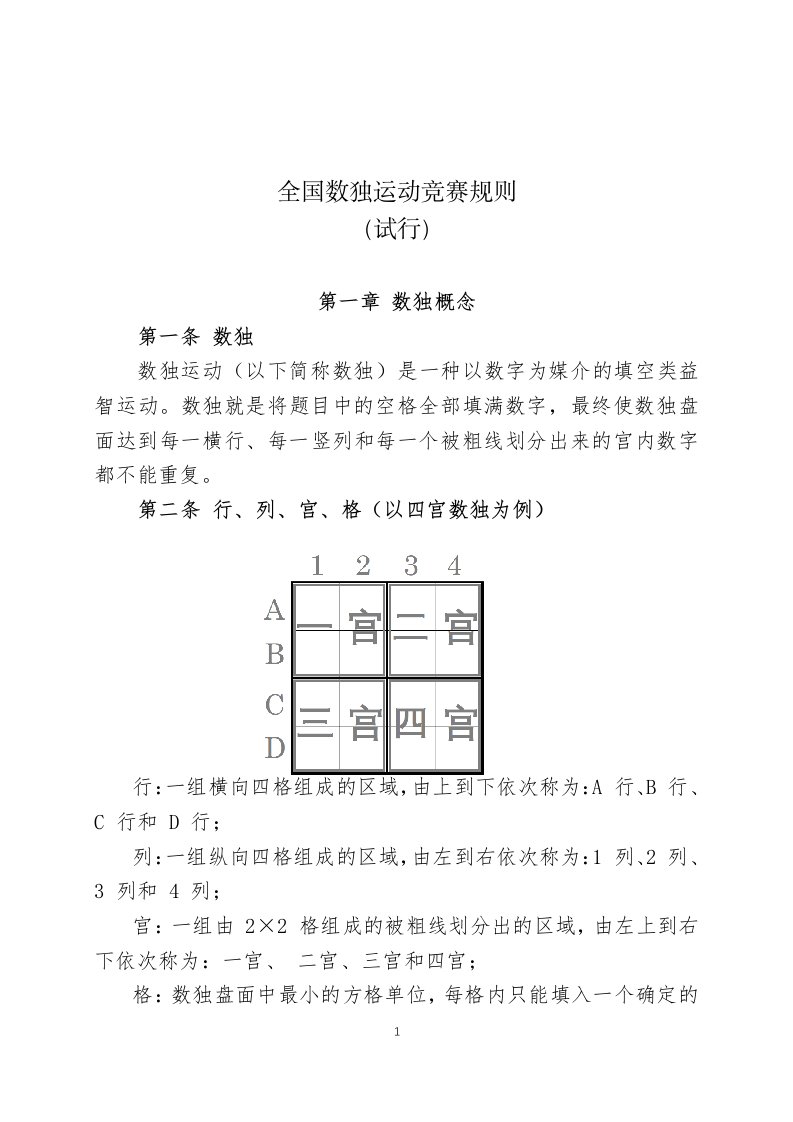 全国数独运动竞赛规则