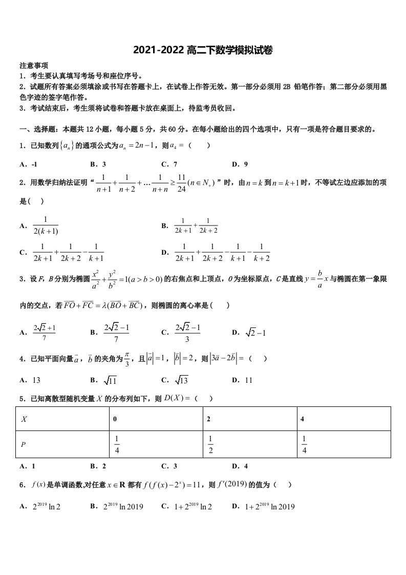 2022年江苏省东台市第一中学数学高二第二学期期末达标检测模拟试题含解析