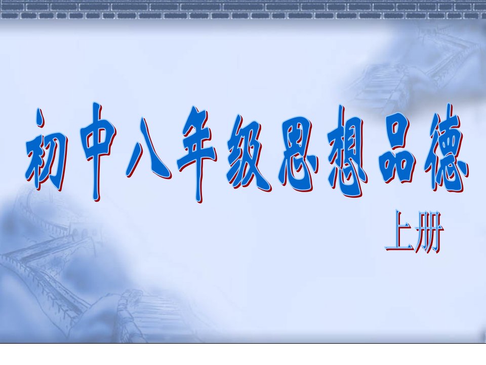 海纳百川有容乃大课件