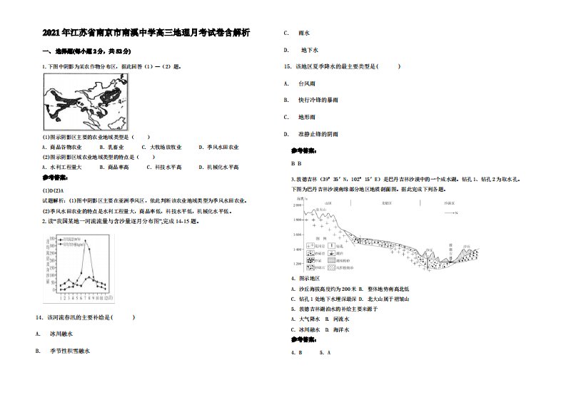 2021年江苏省南京市南溪中学高三地理月考试卷含解析