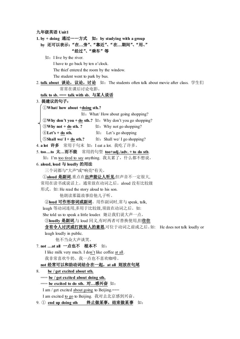 新目标版九年级英语全册知识点1-12单元【整理版】