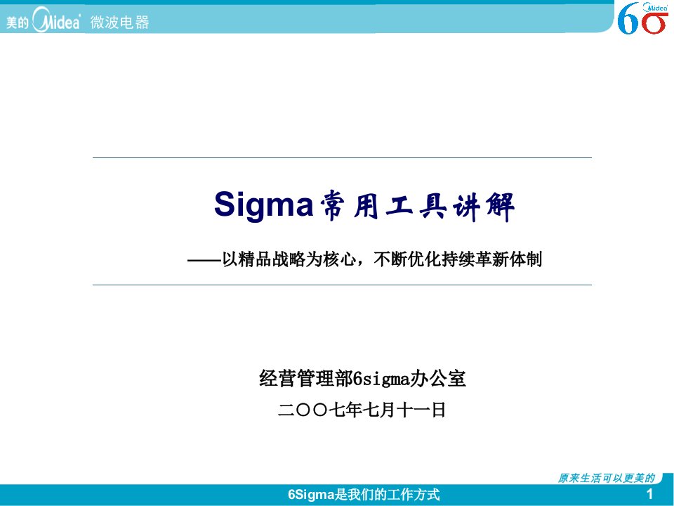 6sigma常用工具及图表