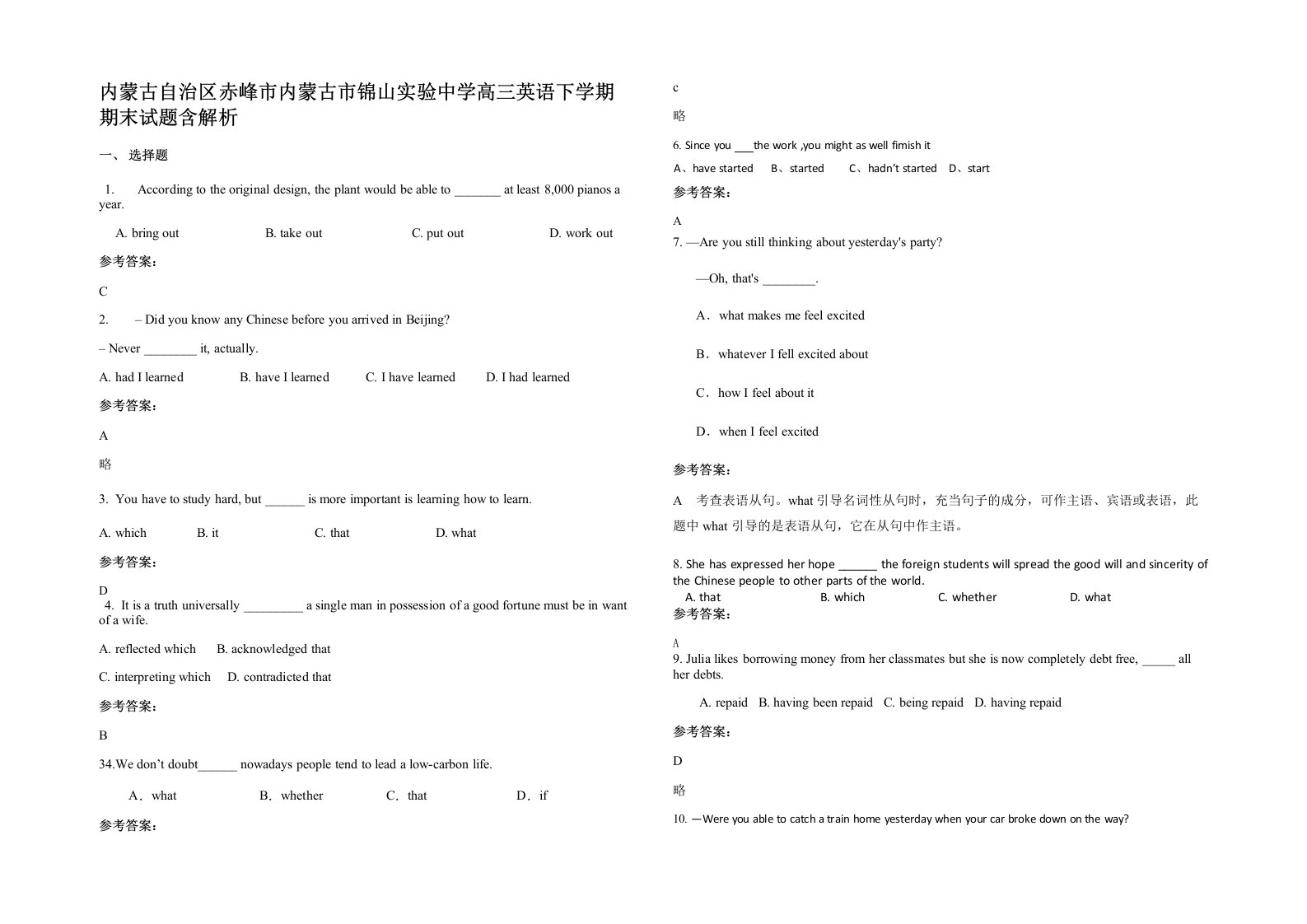 内蒙古自治区赤峰市内蒙古市锦山实验中学高三英语下学期期末试题含解析