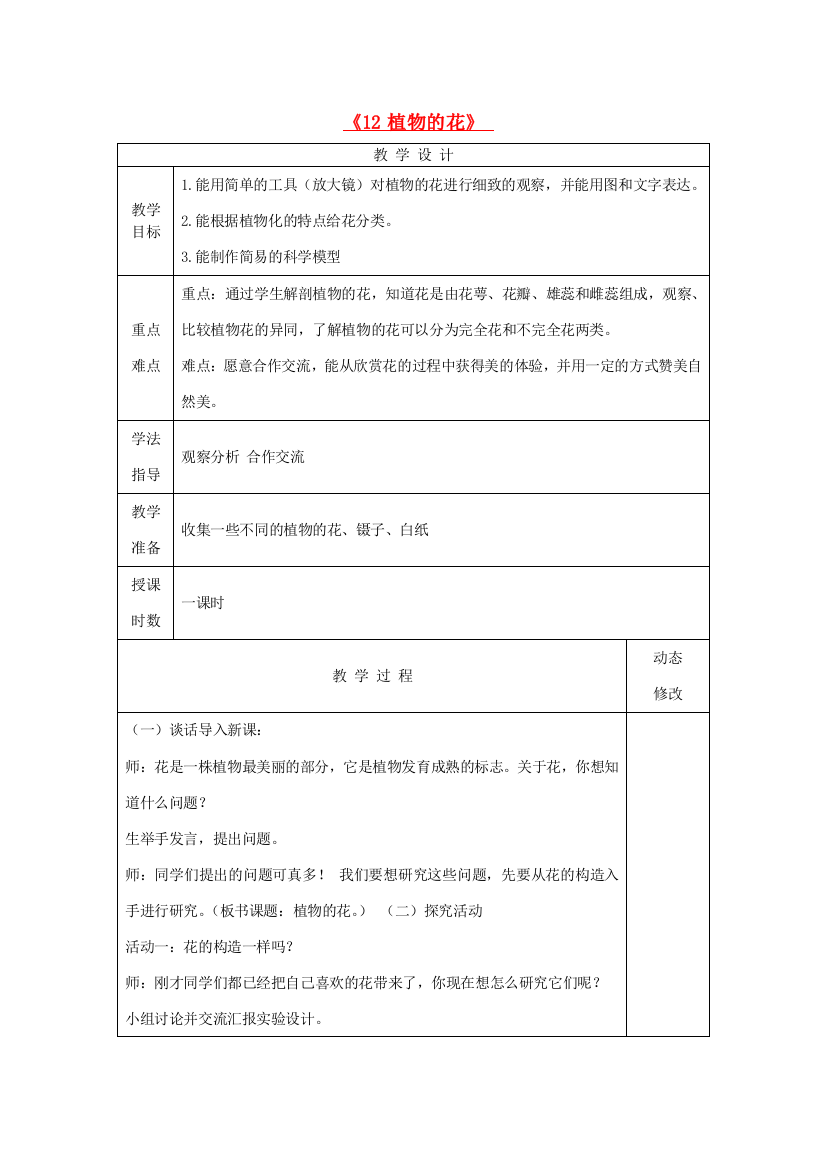 五年级科学下册