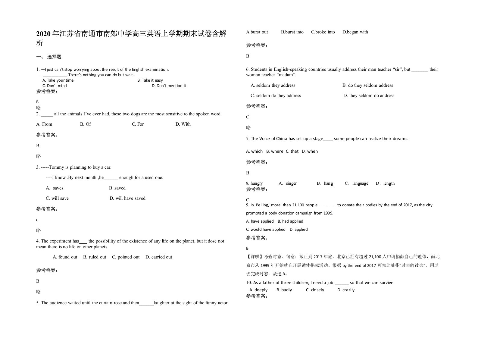 2020年江苏省南通市南郊中学高三英语上学期期末试卷含解析