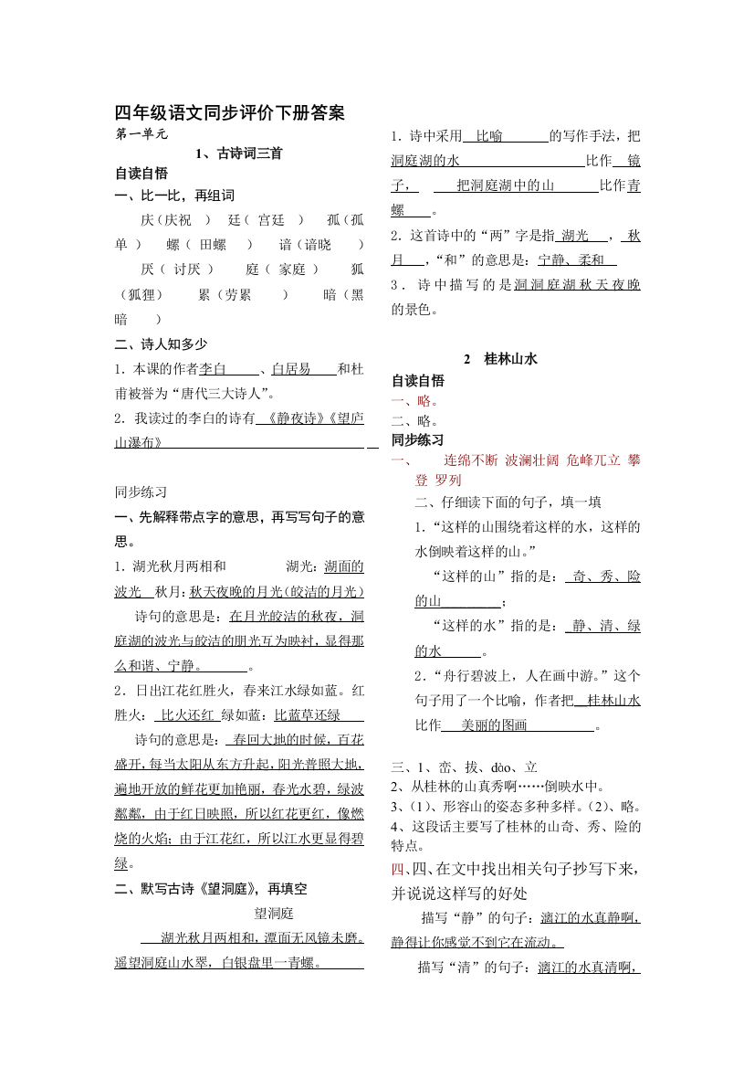 四下同步答案