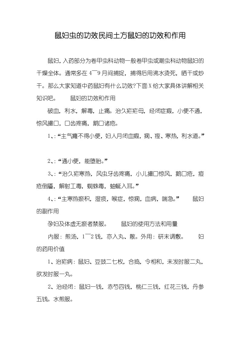 鼠妇虫的功效民间土方鼠妇的功效和作用