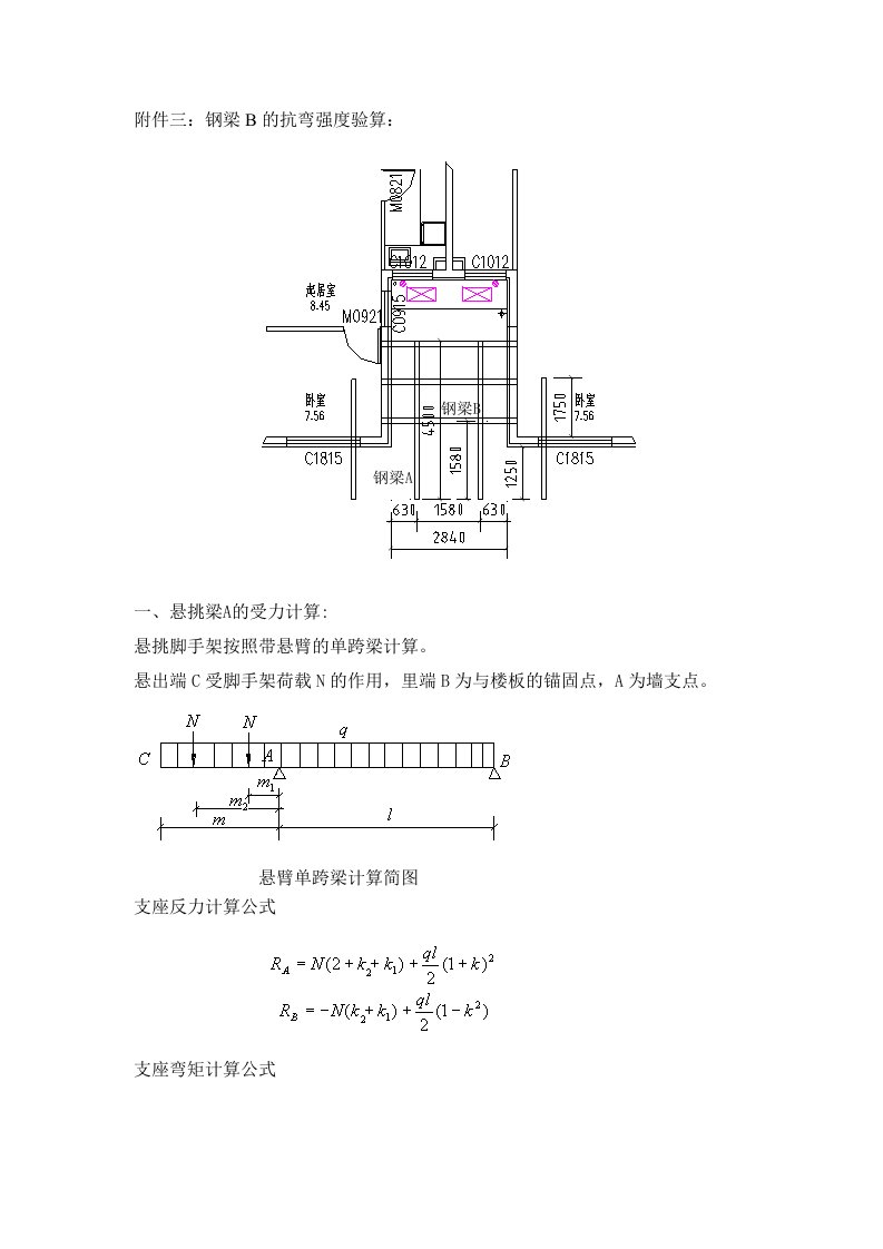 悬挑梁的受力计算