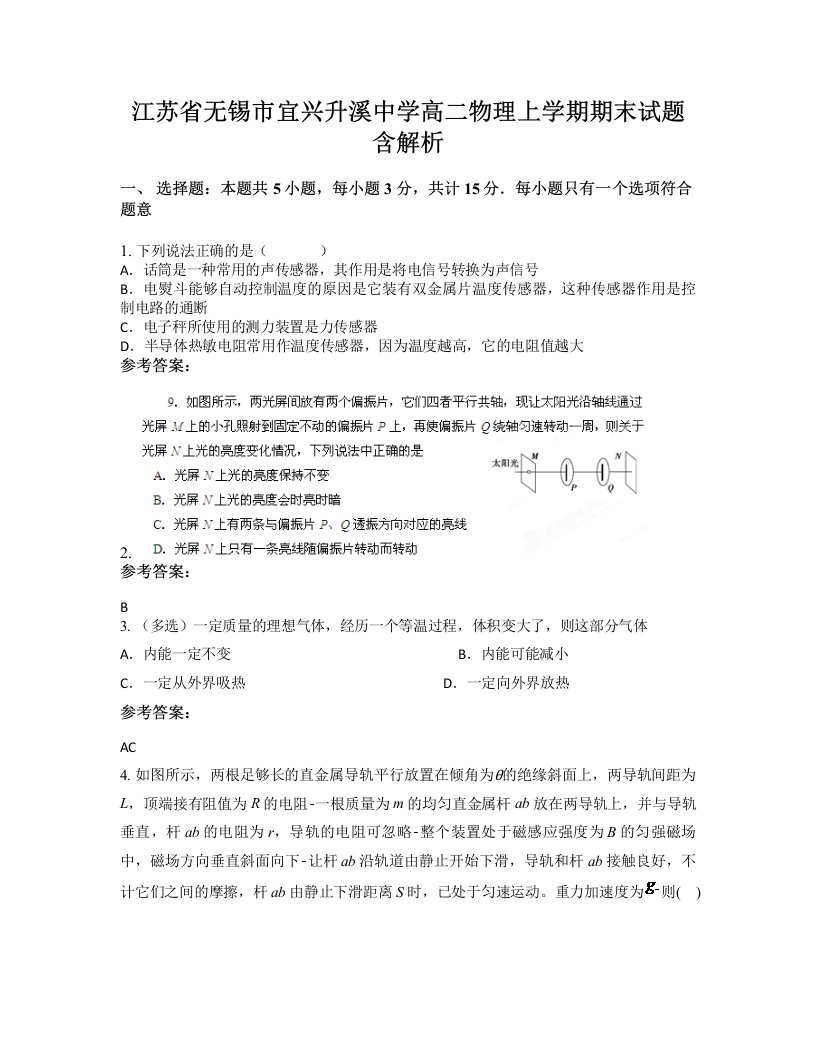 江苏省无锡市宜兴升溪中学高二物理上学期期末试题含解析