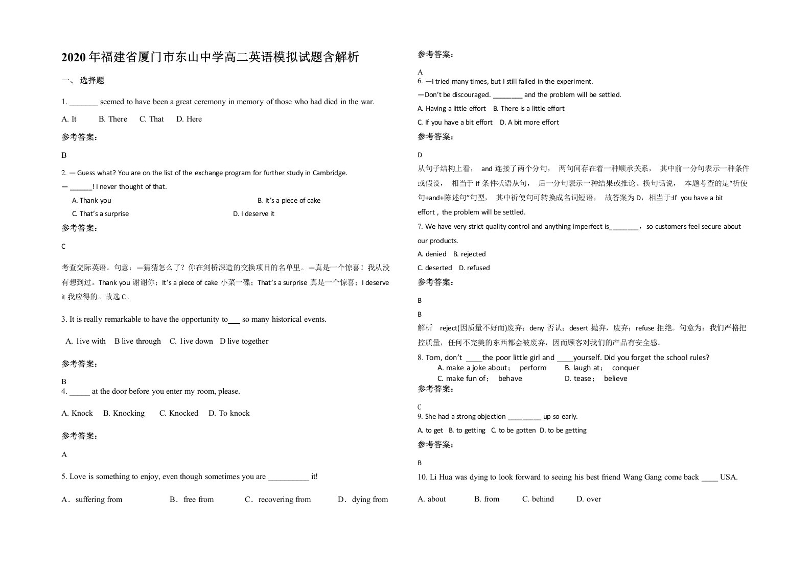 2020年福建省厦门市东山中学高二英语模拟试题含解析