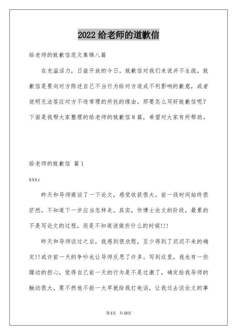 2022给老师的道歉信_145