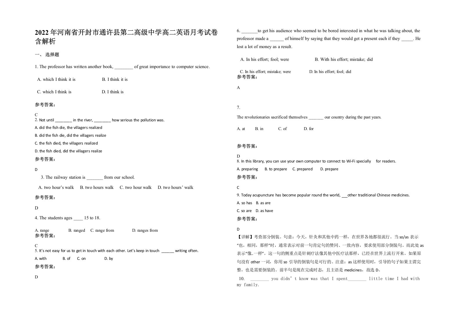 2022年河南省开封市通许县第二高级中学高二英语月考试卷含解析