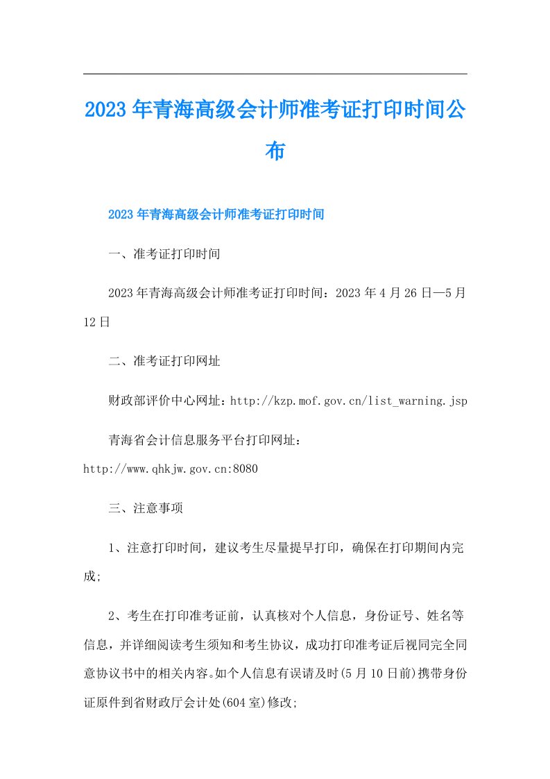 青海高级会计师准考证打印时间公布