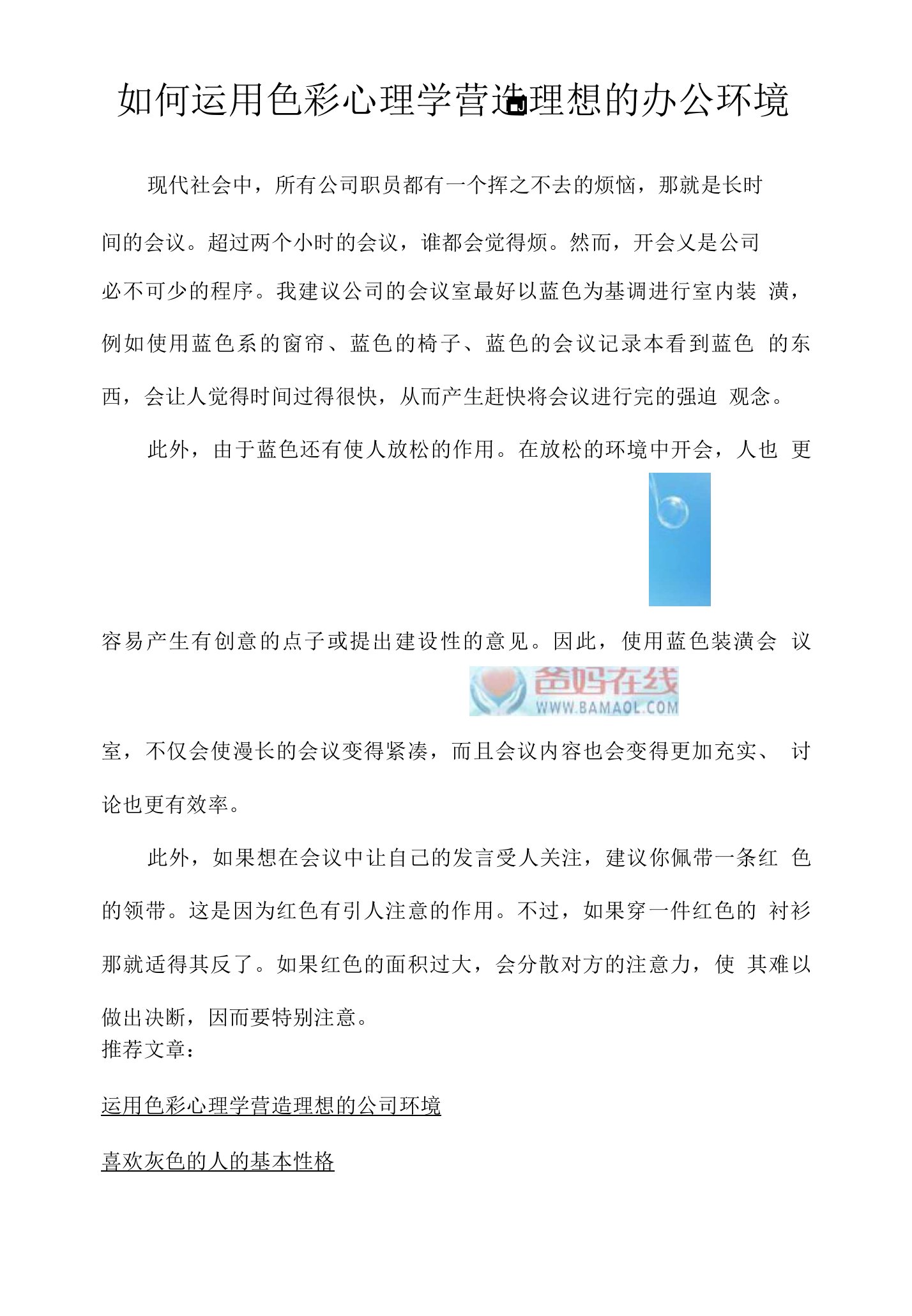 如何运用色彩心理学营造理想的办公环境