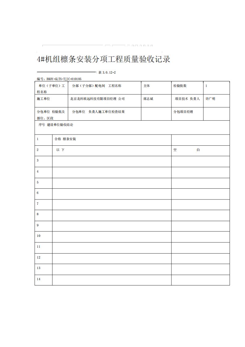 檩条工程检验批质量验收记录