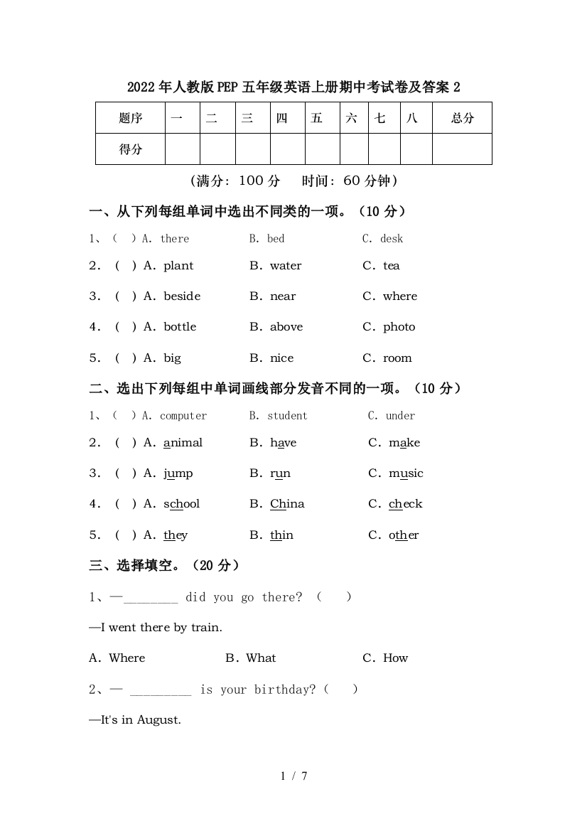 2022年人教版PEP五年级英语上册期中考试卷及答案2