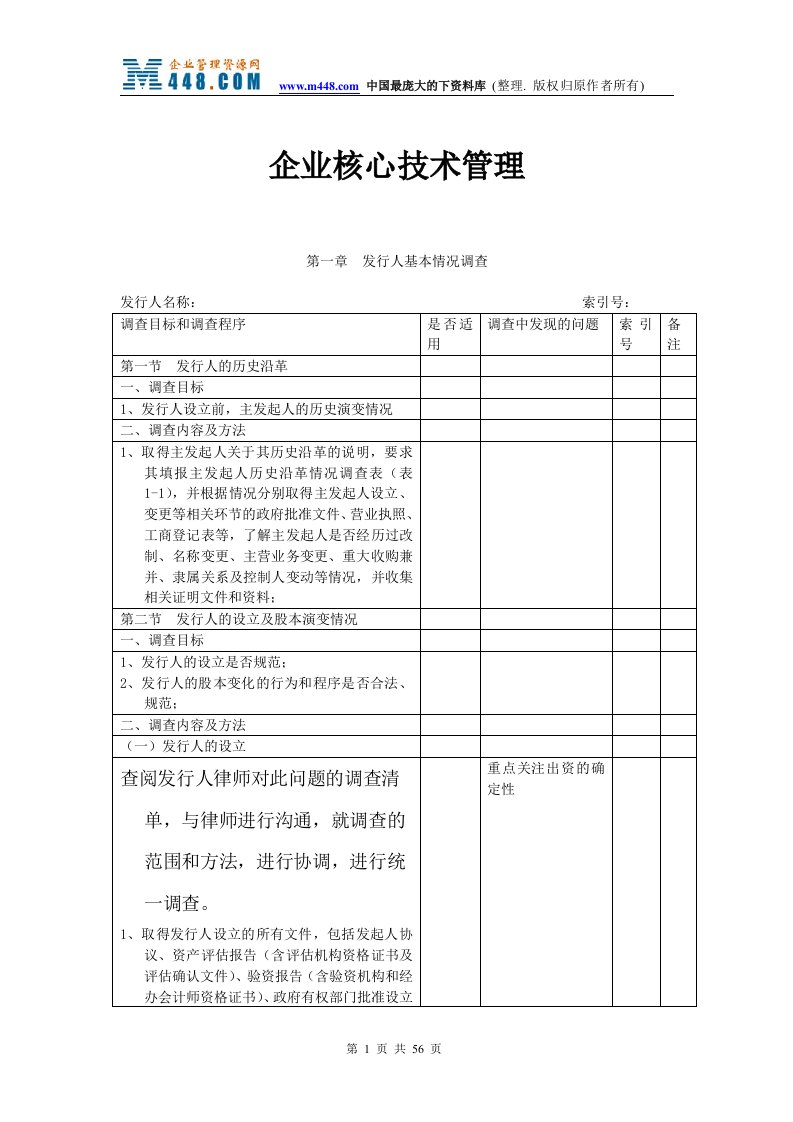 企业核心技术管理(doc69)-工艺技术