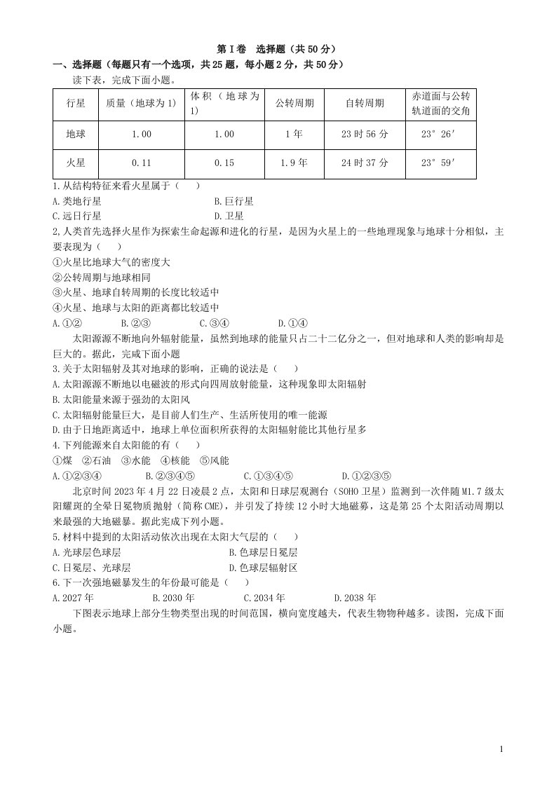 天津市滨海新区2023_2024学年高一地理上学期期中试题