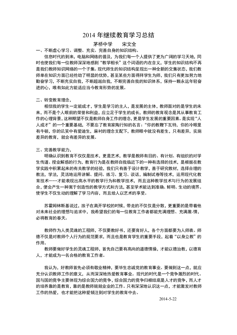 2013年继续教育学习总结