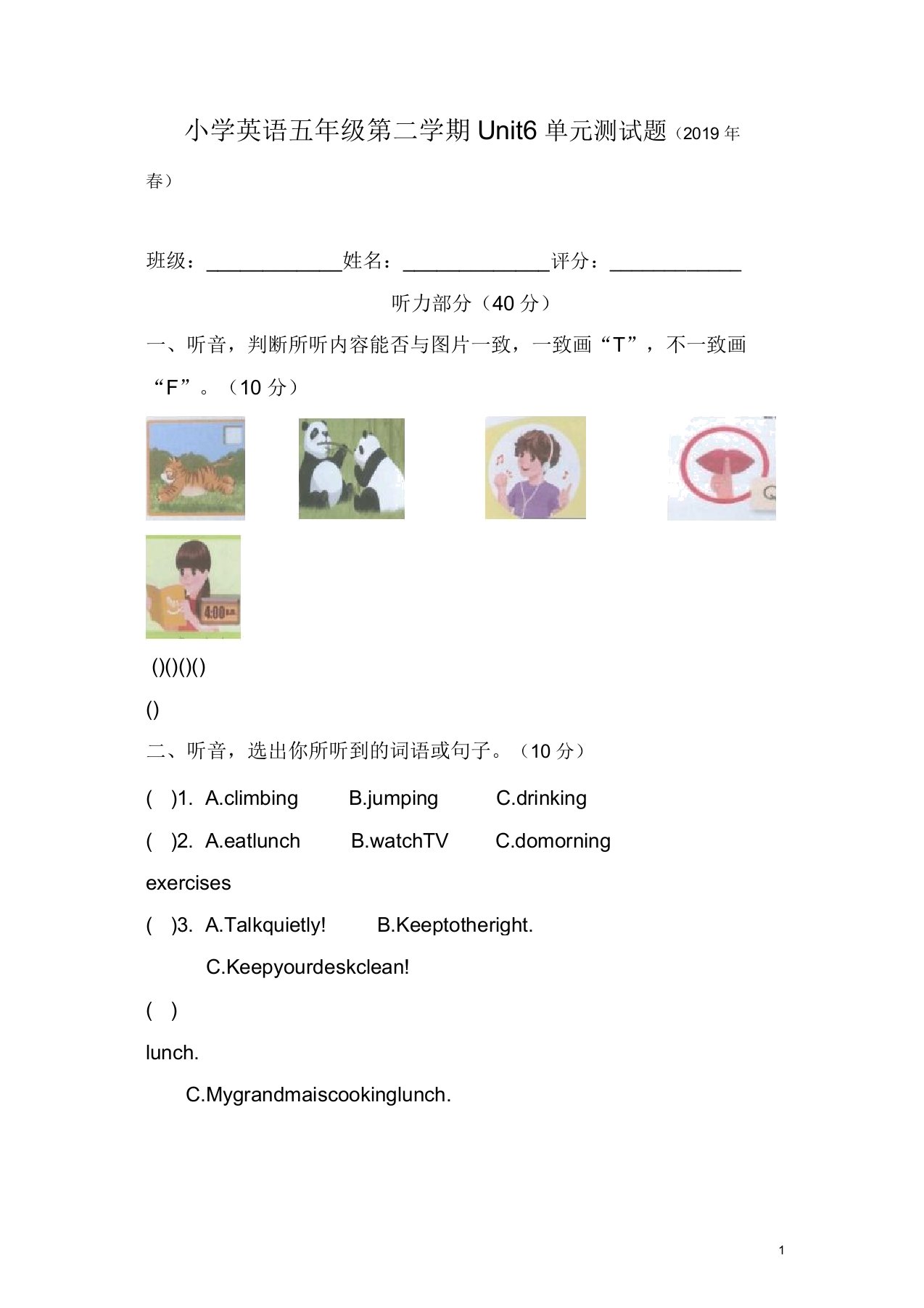 惠城区2019pep小学英语五年级下册第六单元试卷(含答案听力材料)