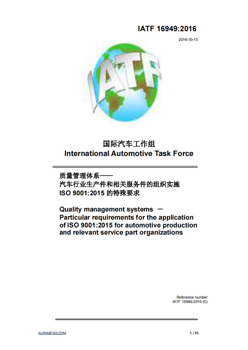 IATF16949-2016中文