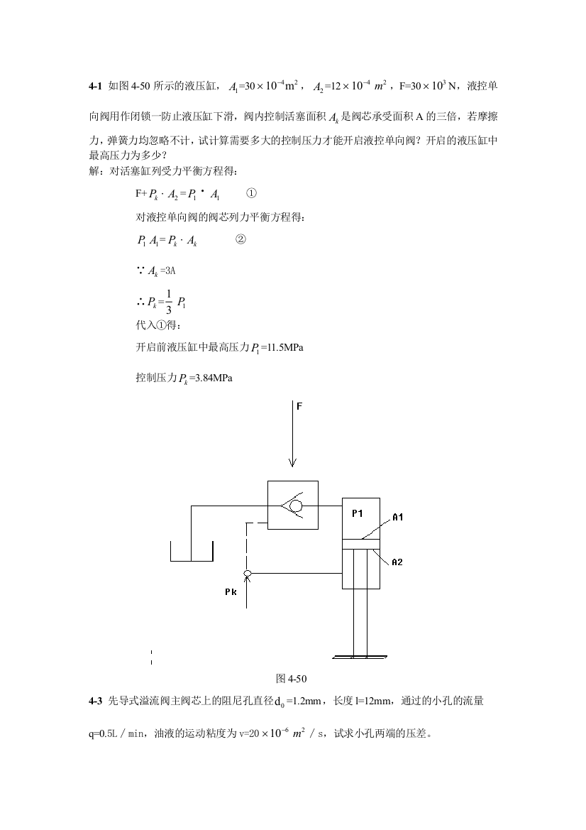 第四章习题答案81991