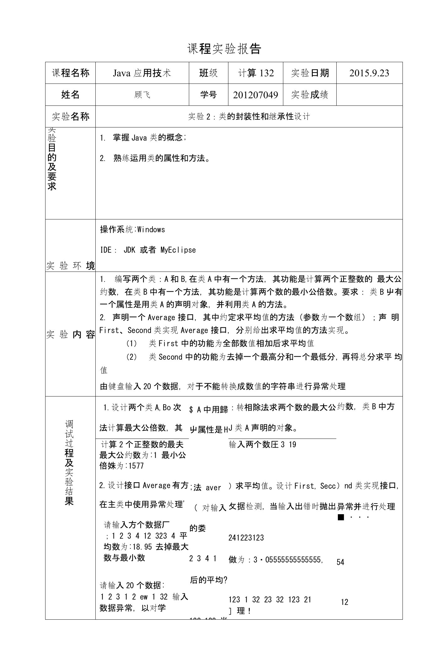 青岛理工大学java上机实验2