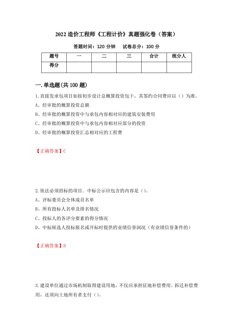 2022造价工程师工程计价真题强化卷答案第13次