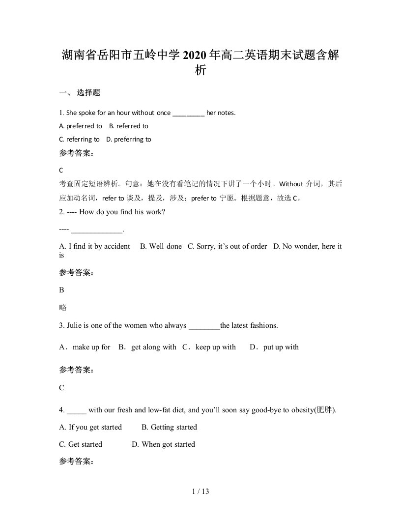 湖南省岳阳市五岭中学2020年高二英语期末试题含解析