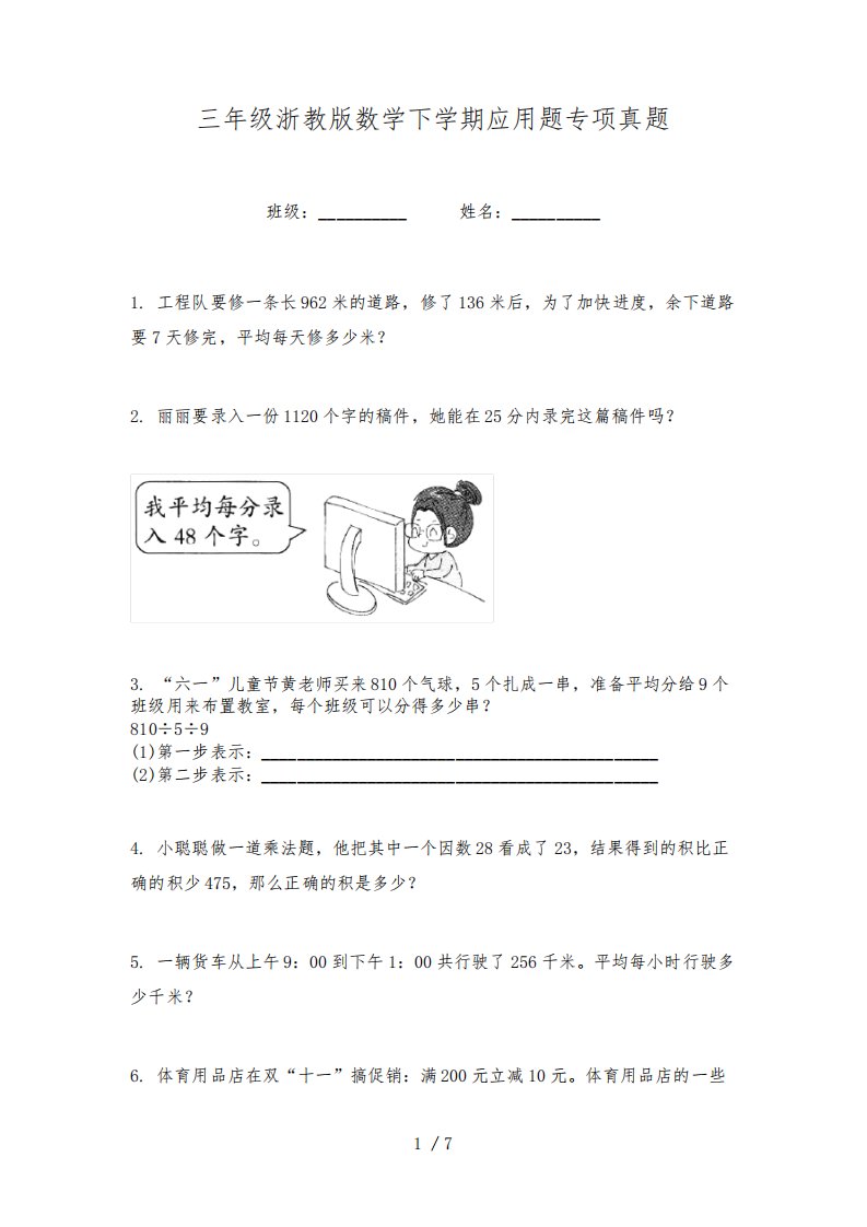 三年级浙教版数学下学期应用题专项真题