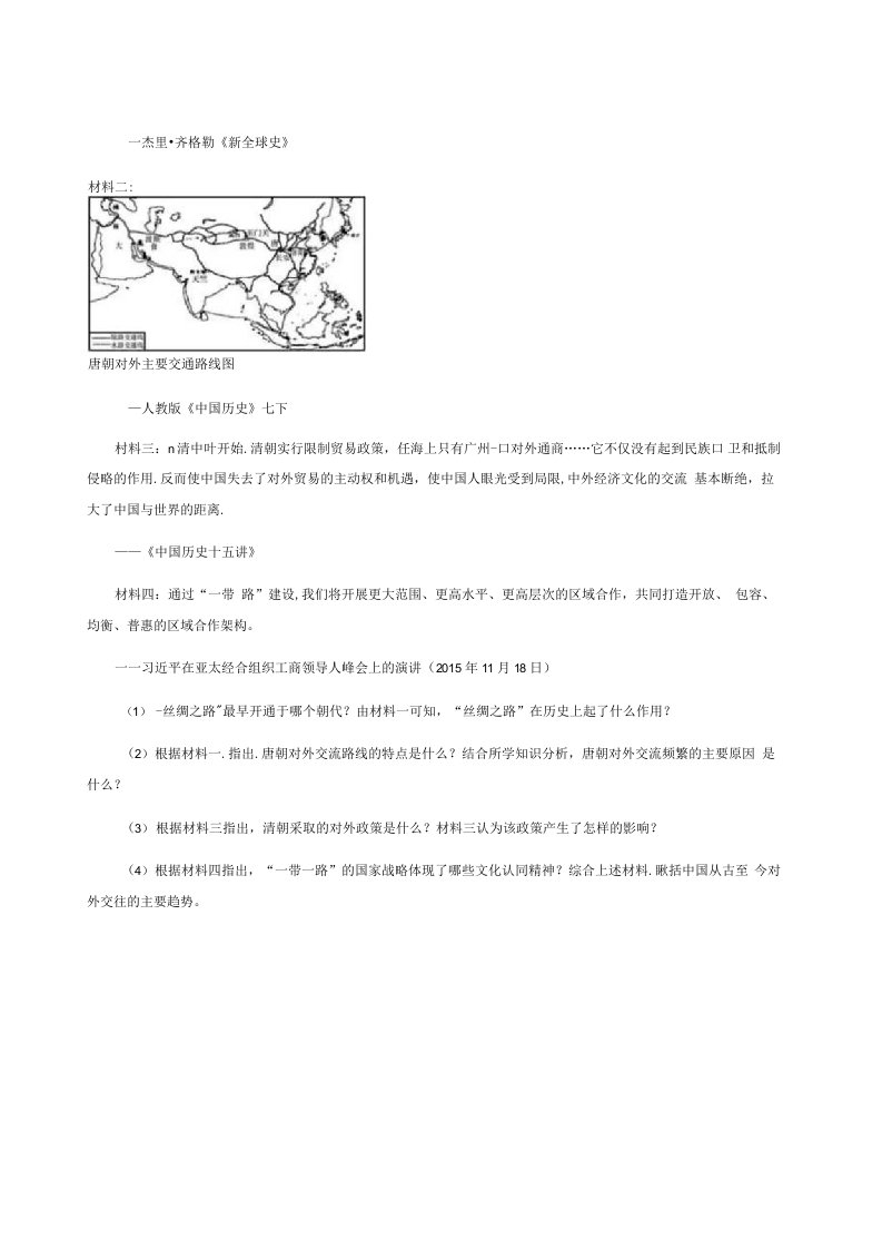 新版九年级上学期历史期末模拟试卷A卷