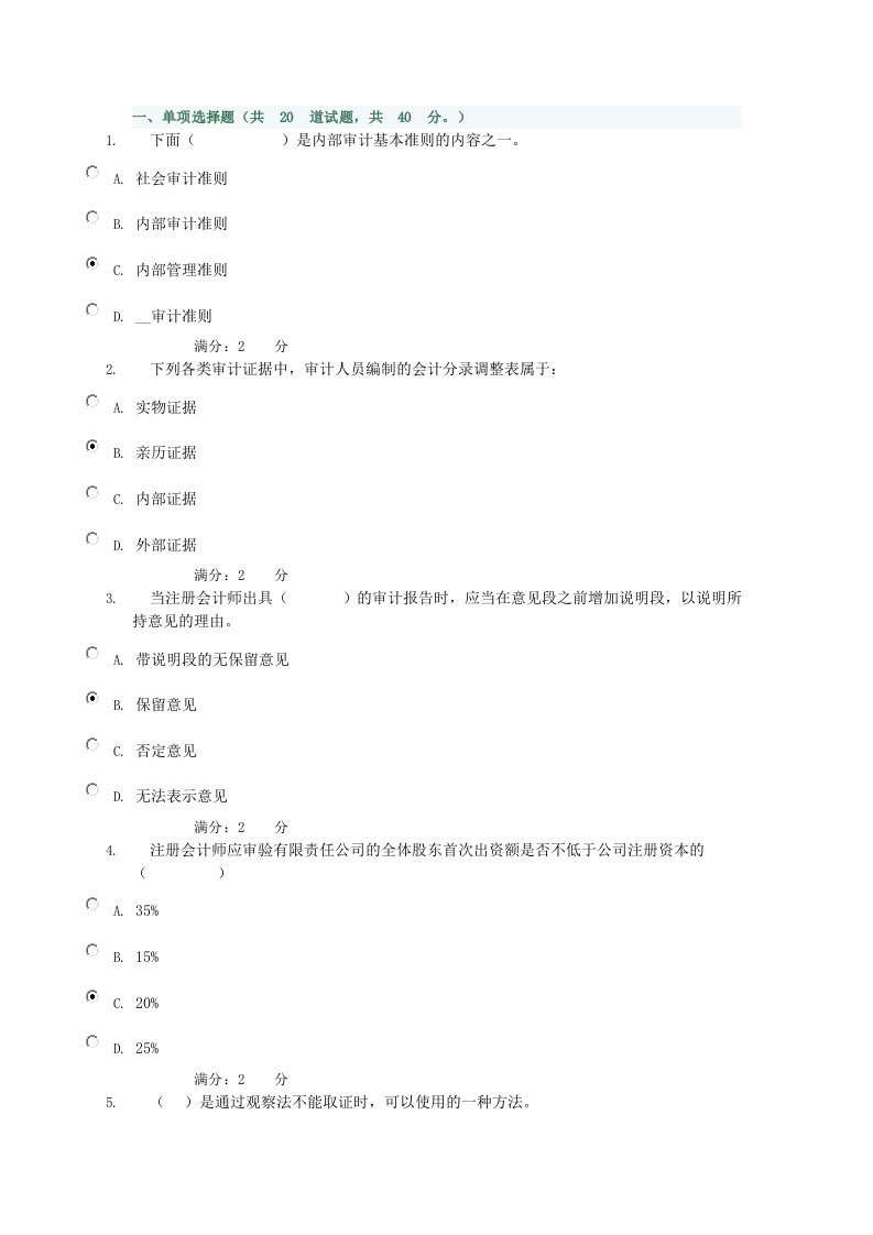 春审计学05任务_0015参考答案