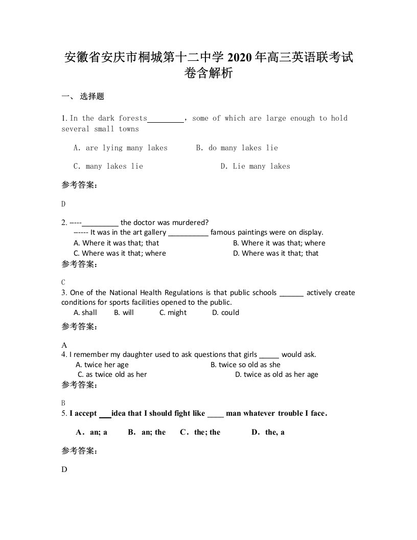 安徽省安庆市桐城第十二中学2020年高三英语联考试卷含解析