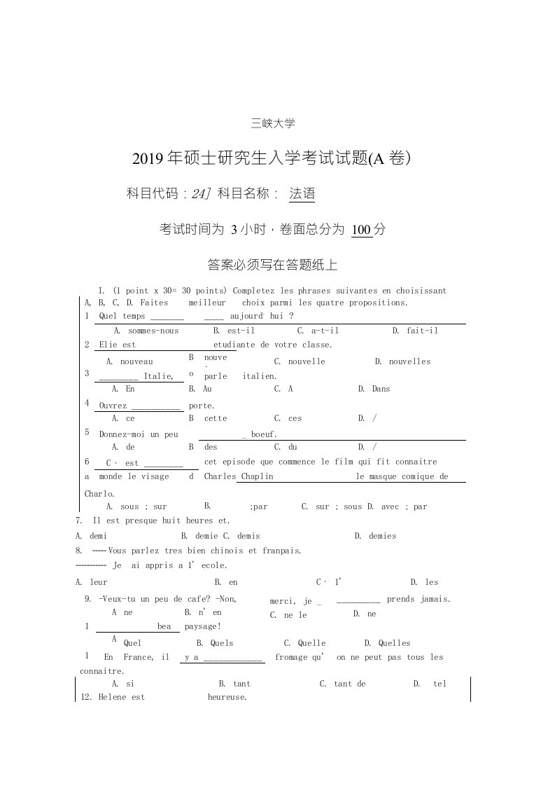 2019三峡大学241法语考研真题