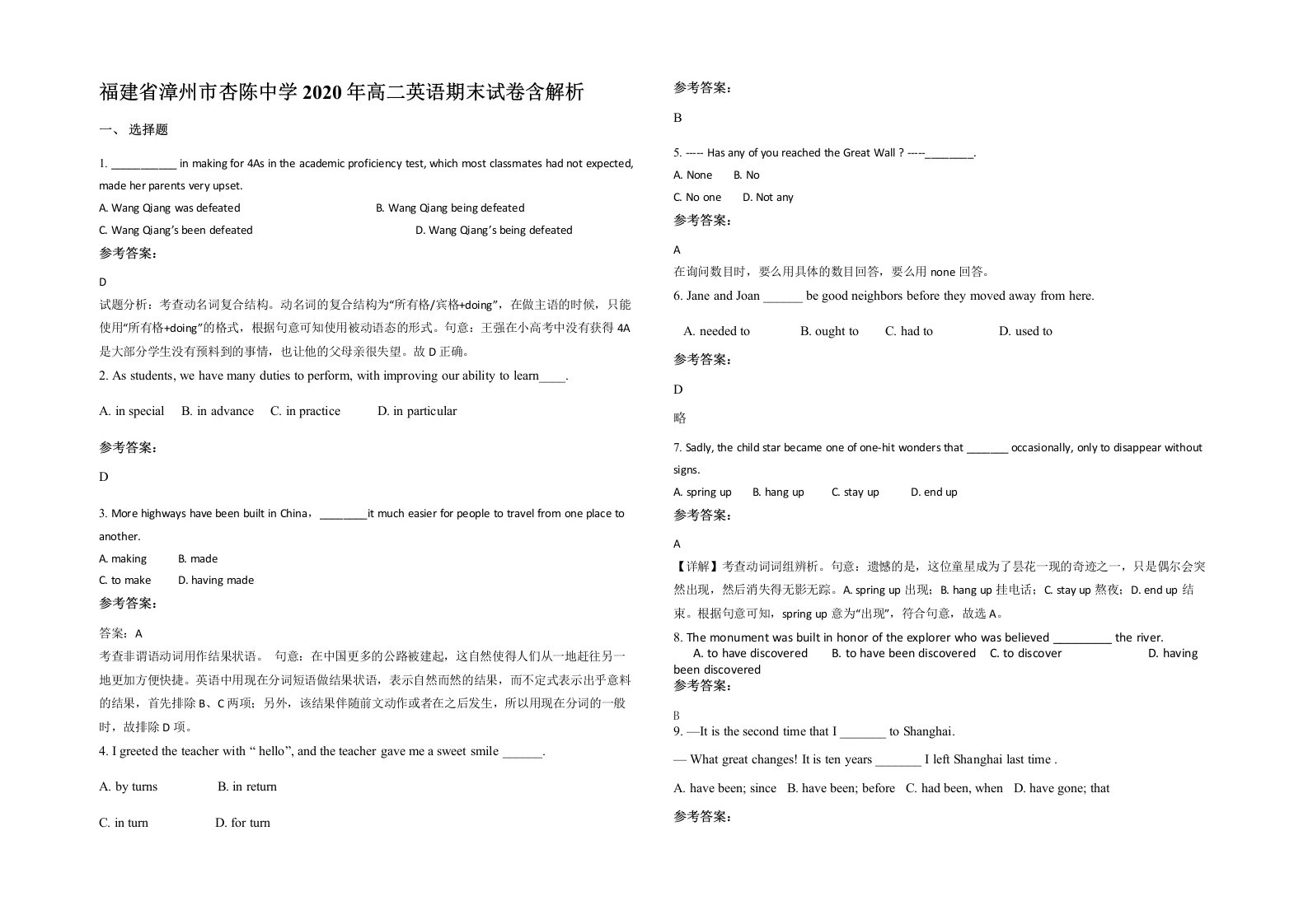 福建省漳州市杏陈中学2020年高二英语期末试卷含解析