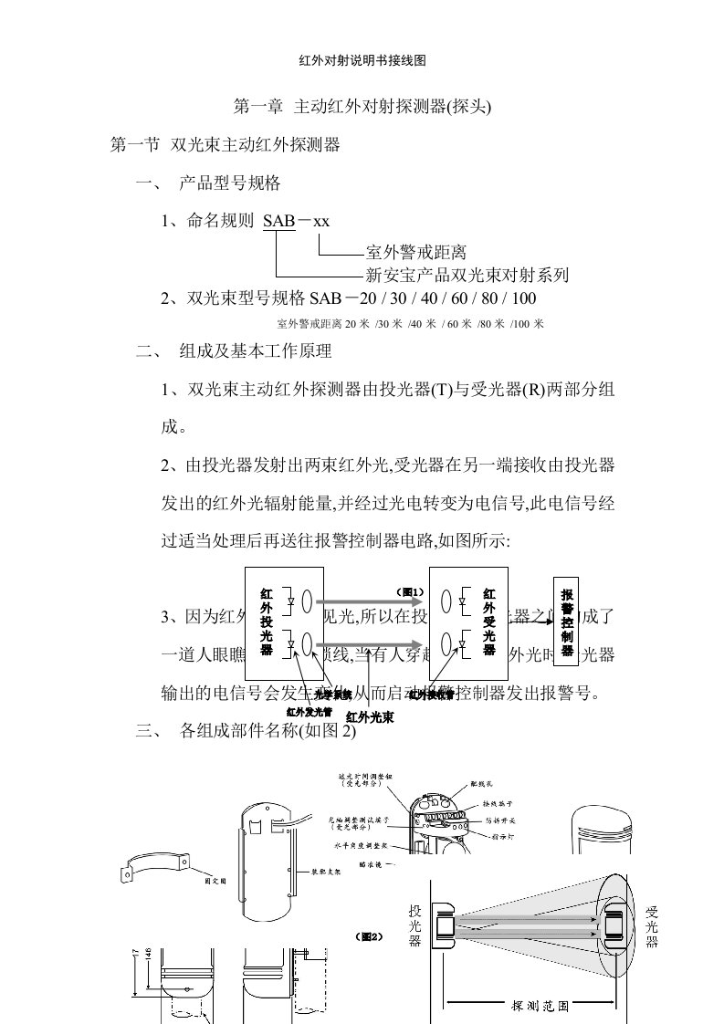 红外对射说明书接线图