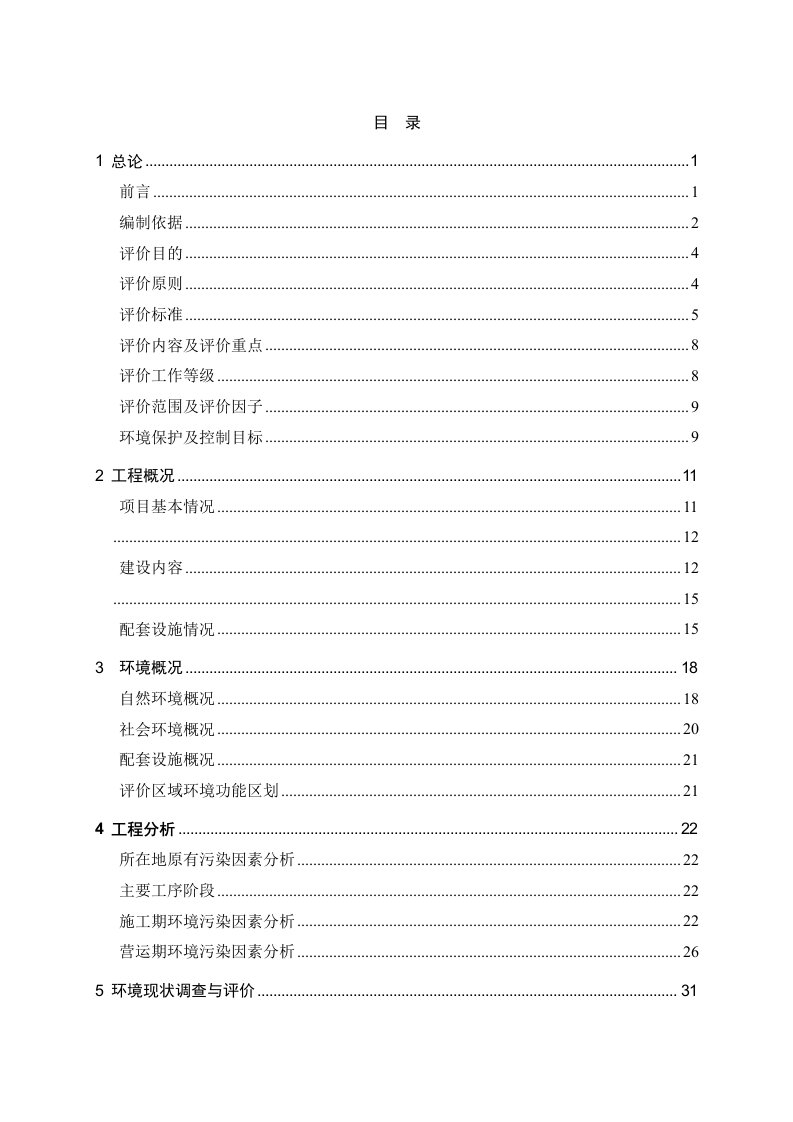 某房地产创意园项目影响报告书范本