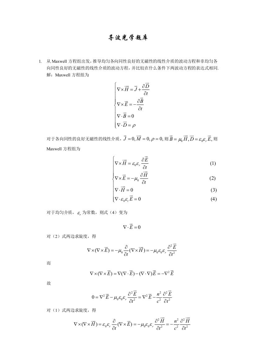 导波光学题库