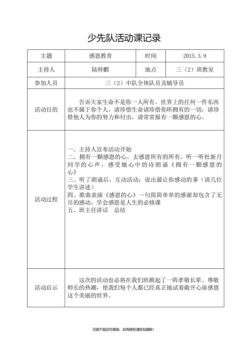 少先队活动课记录