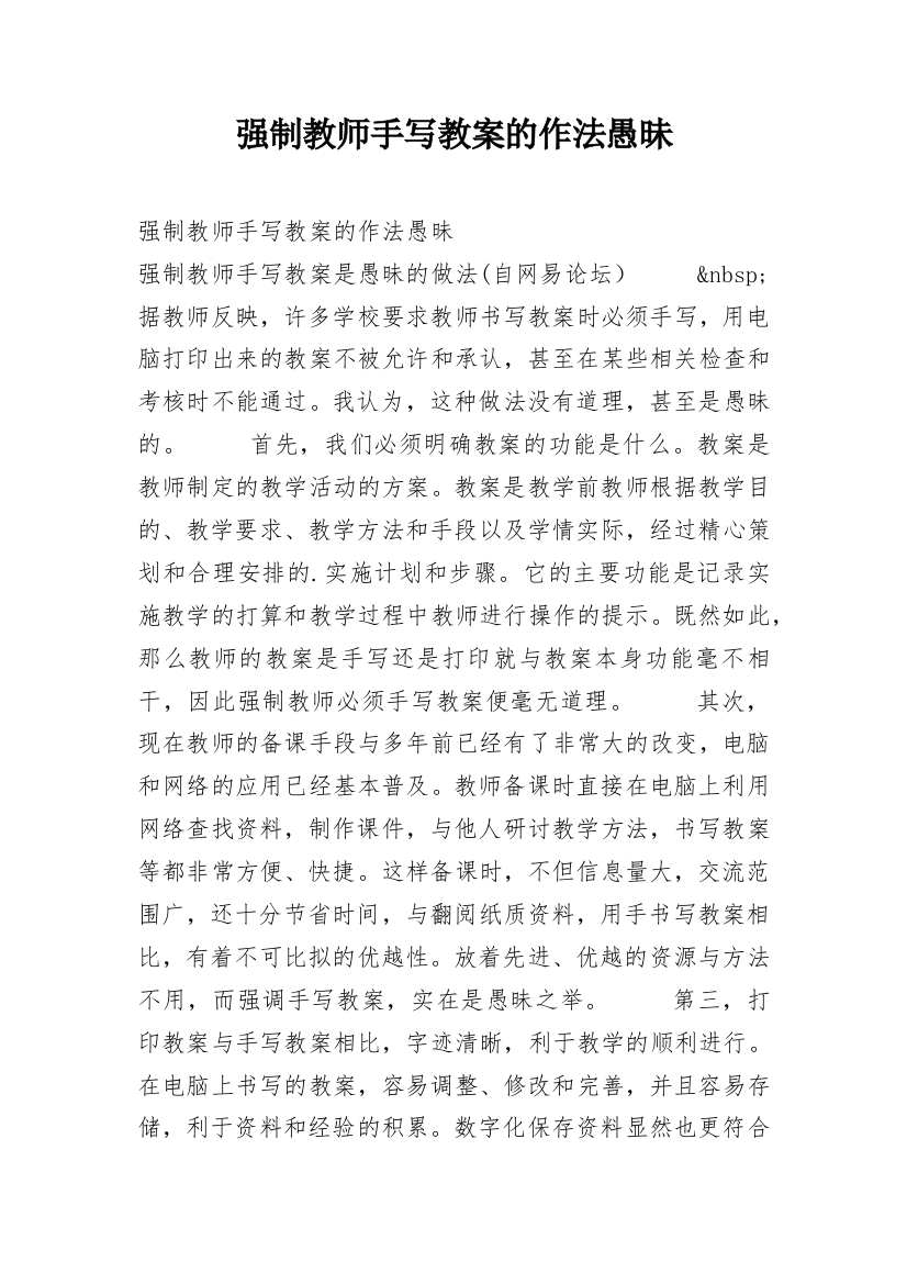 强制教师手写教案的作法愚昧