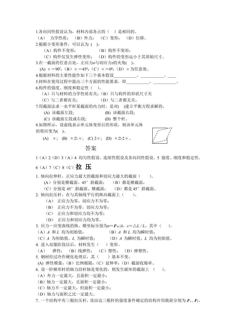 材料力学复习资料