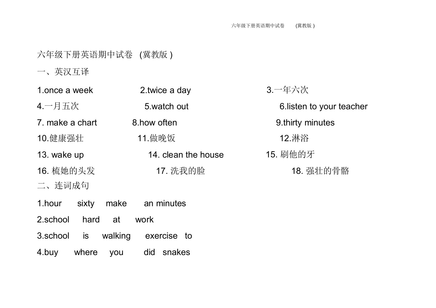 六年级下册英语期中试卷(冀教版)