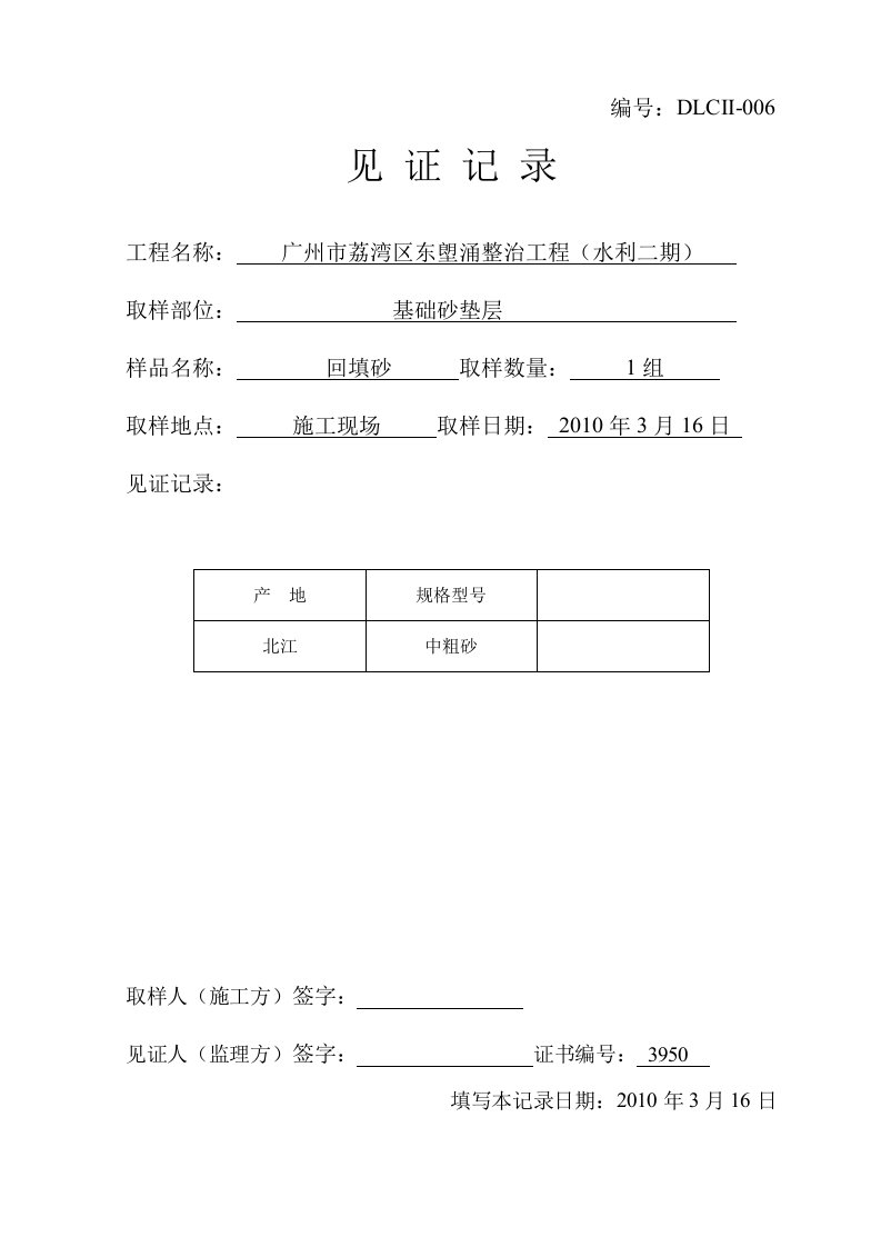 工程资料-6砂垫层