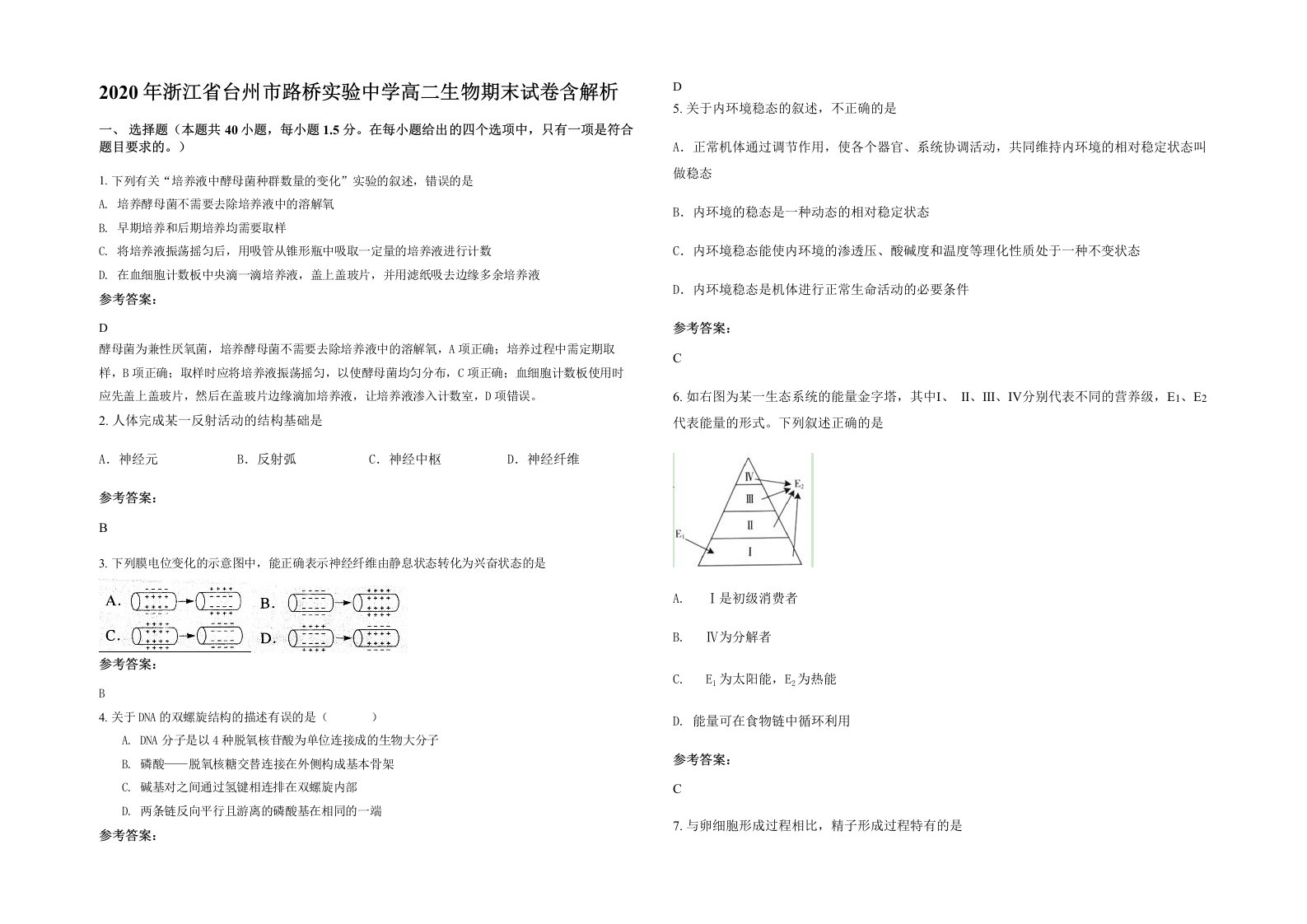 2020年浙江省台州市路桥实验中学高二生物期末试卷含解析