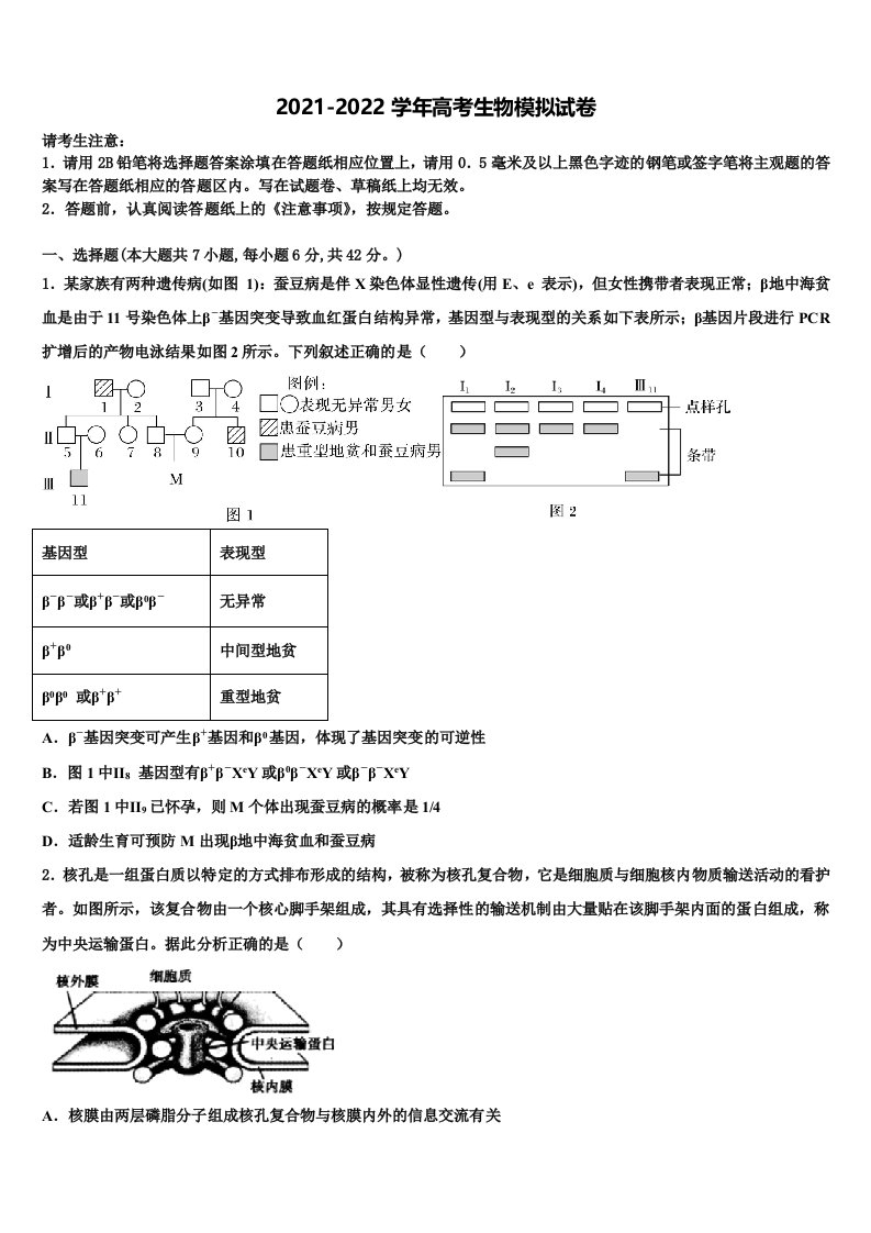 2022届广东省清远市第三中学高三冲刺模拟生物试卷含解析