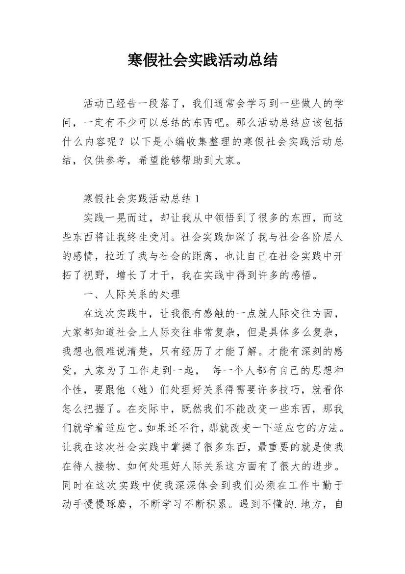 寒假社会实践活动总结_17